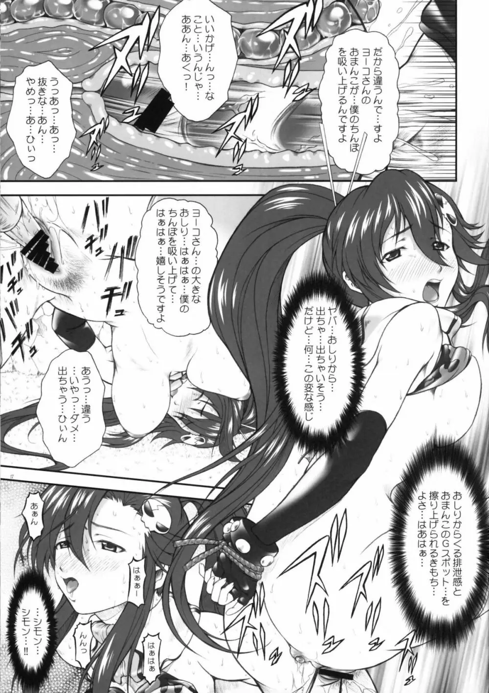 おまえのドリルでヨーコを衝けっ!! Page.16