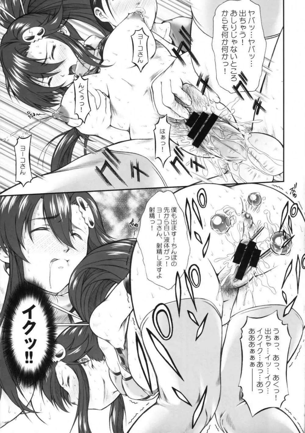 おまえのドリルでヨーコを衝けっ!! Page.18