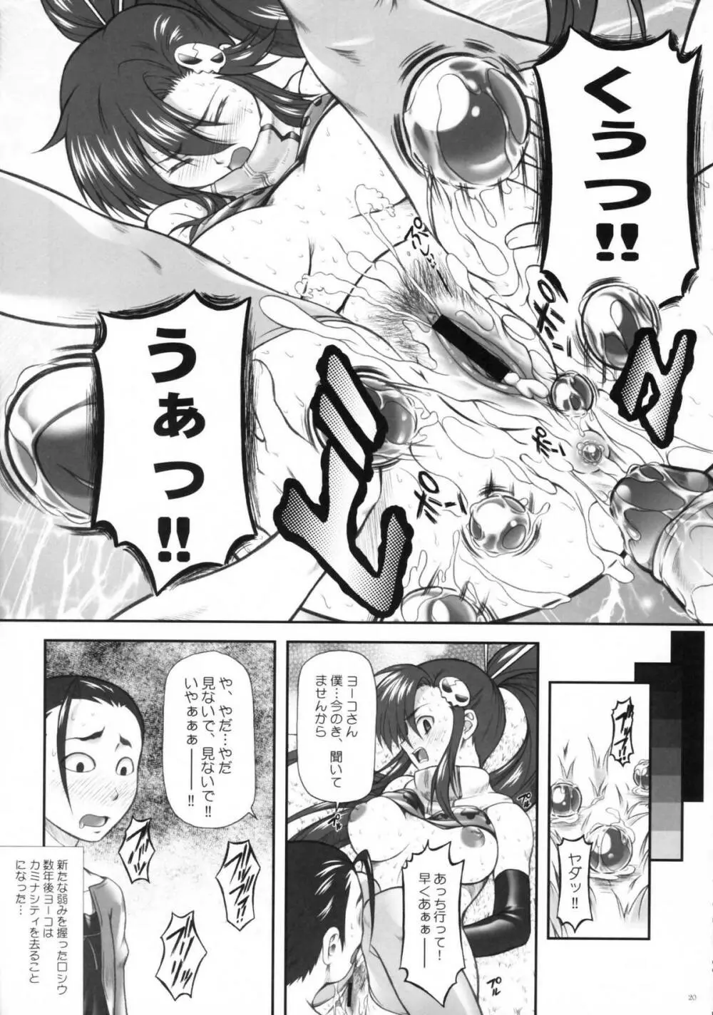 おまえのドリルでヨーコを衝けっ!! Page.19