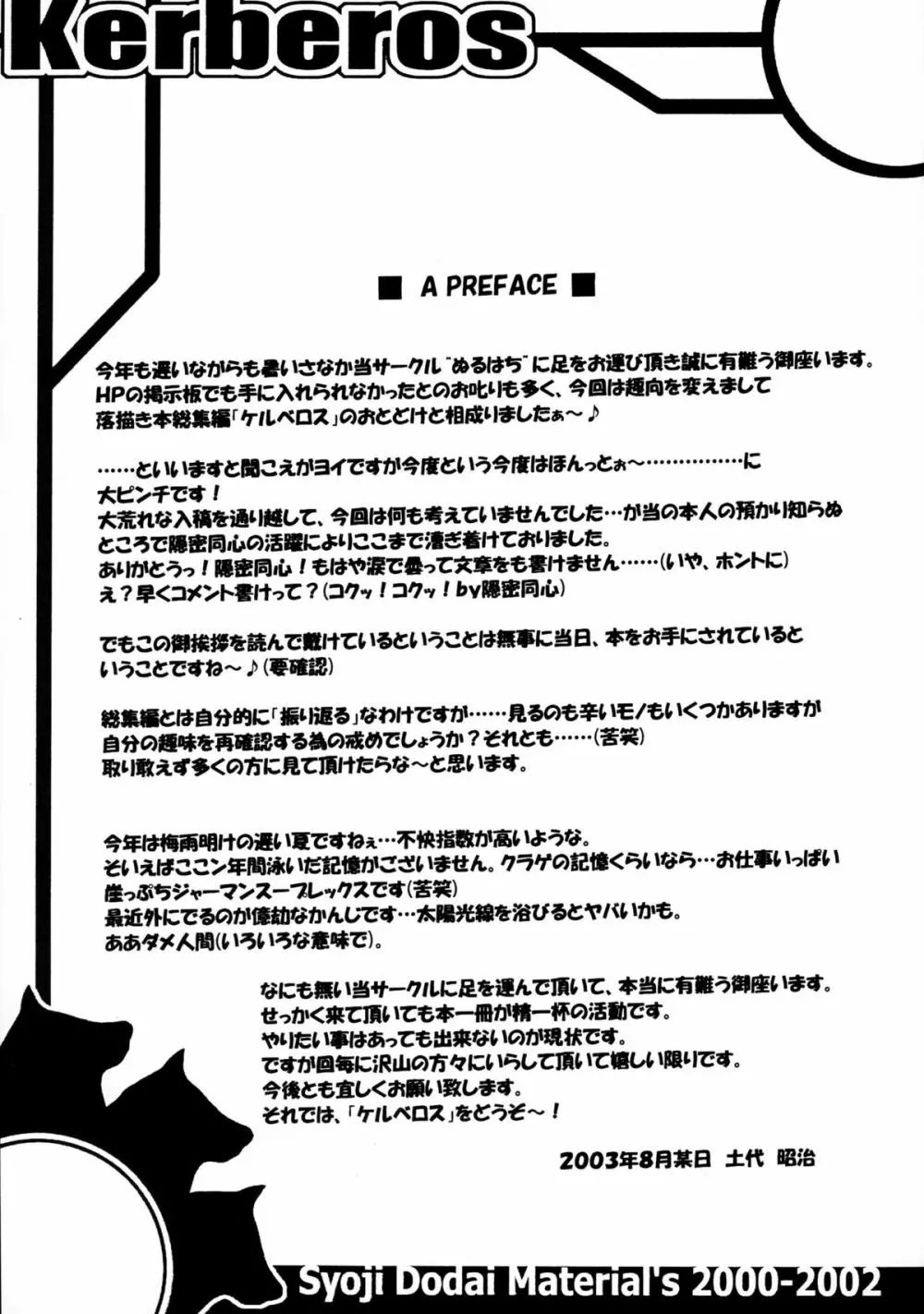Shoji Dodai - Kerberos Page.4