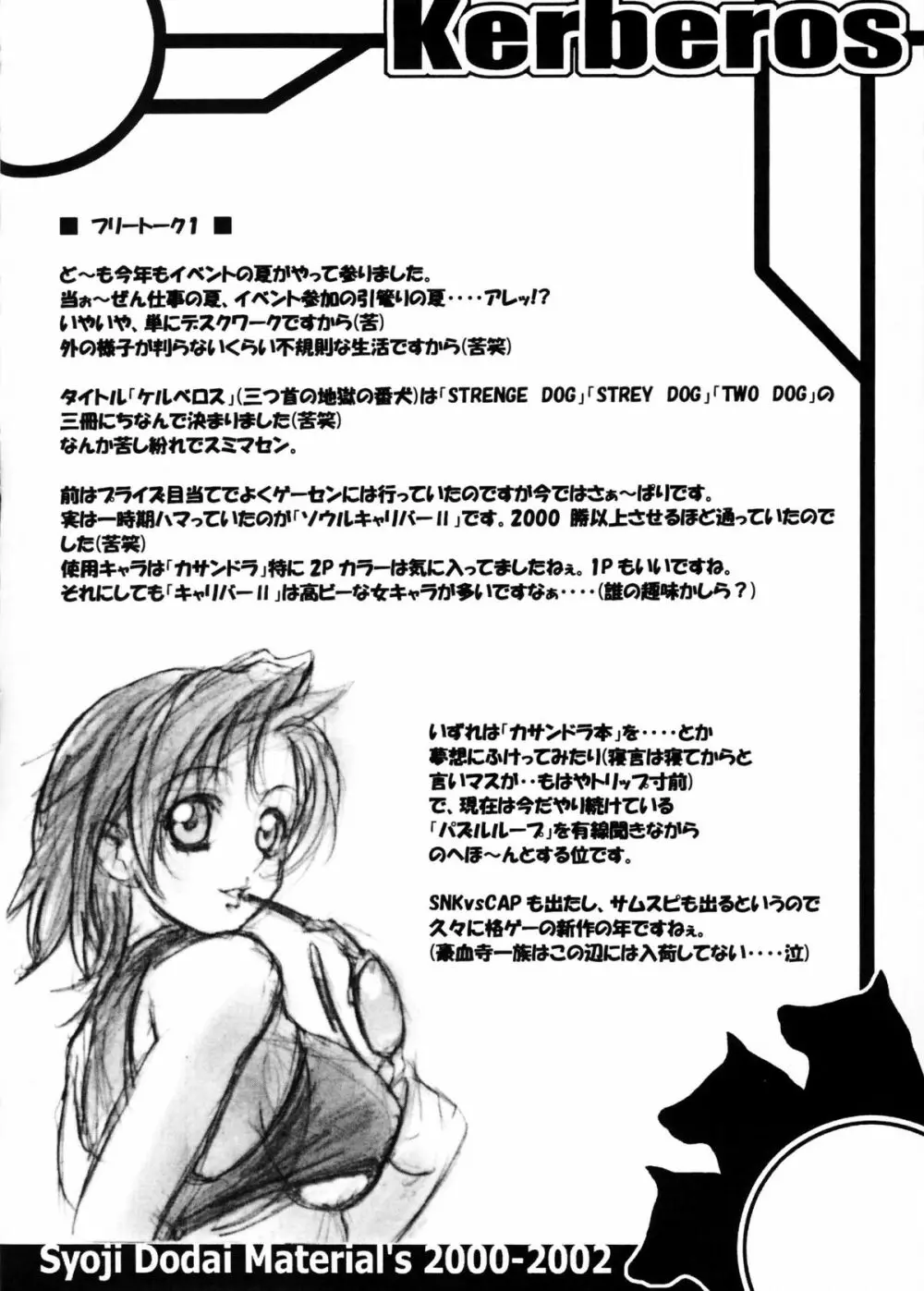 Shoji Dodai - Kerberos Page.47