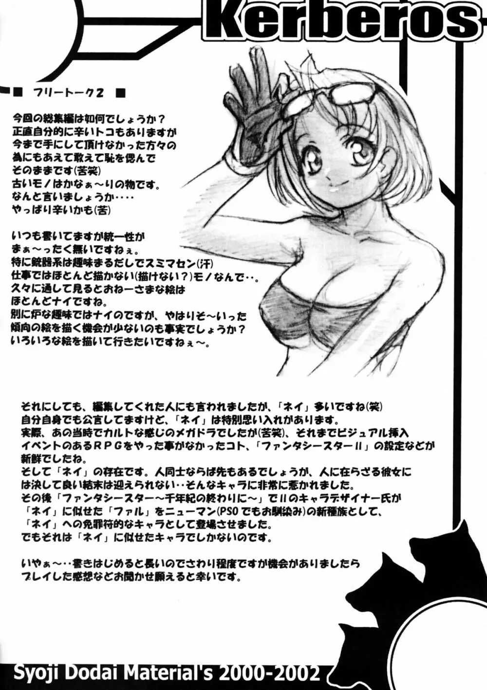 Shoji Dodai - Kerberos Page.65