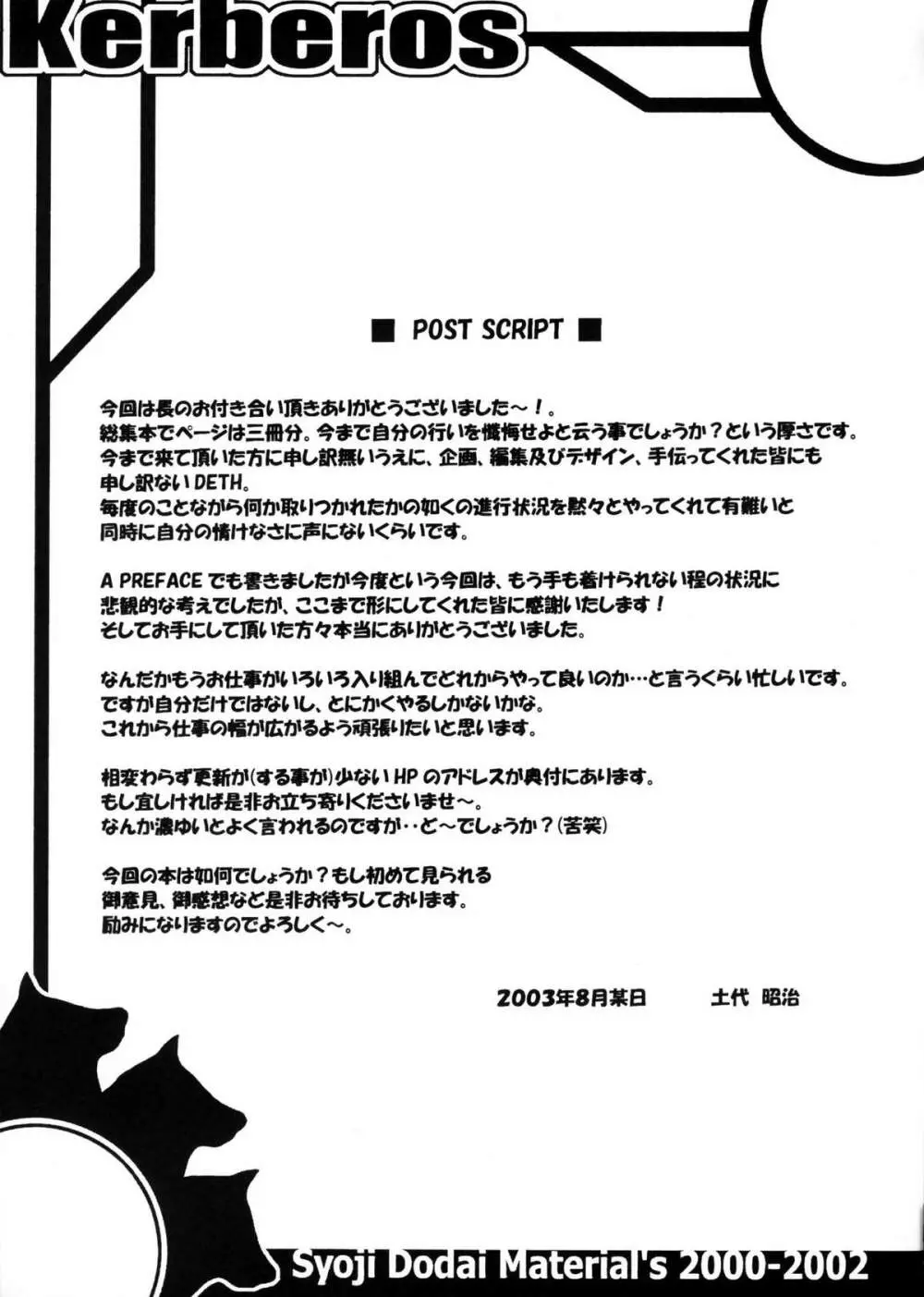 Shoji Dodai - Kerberos Page.88