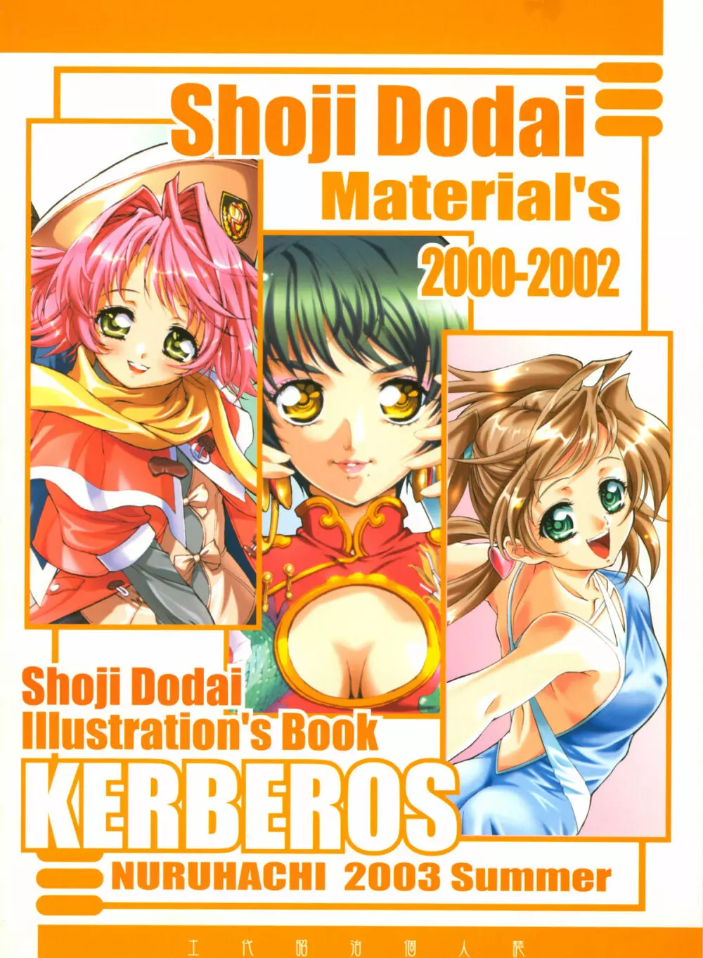 Shoji Dodai - Kerberos Page.90