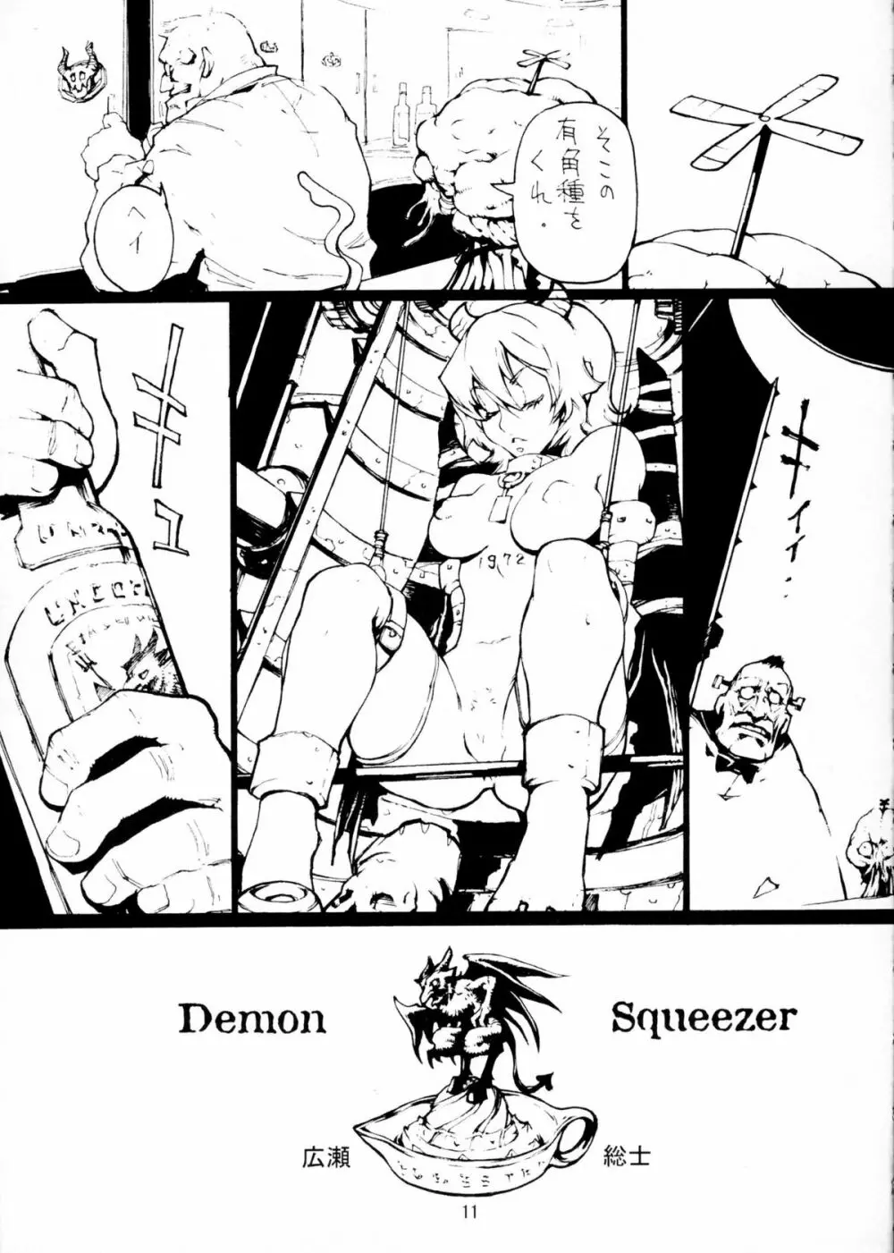 Soushi Hirose - Demon Squeezer Page.10