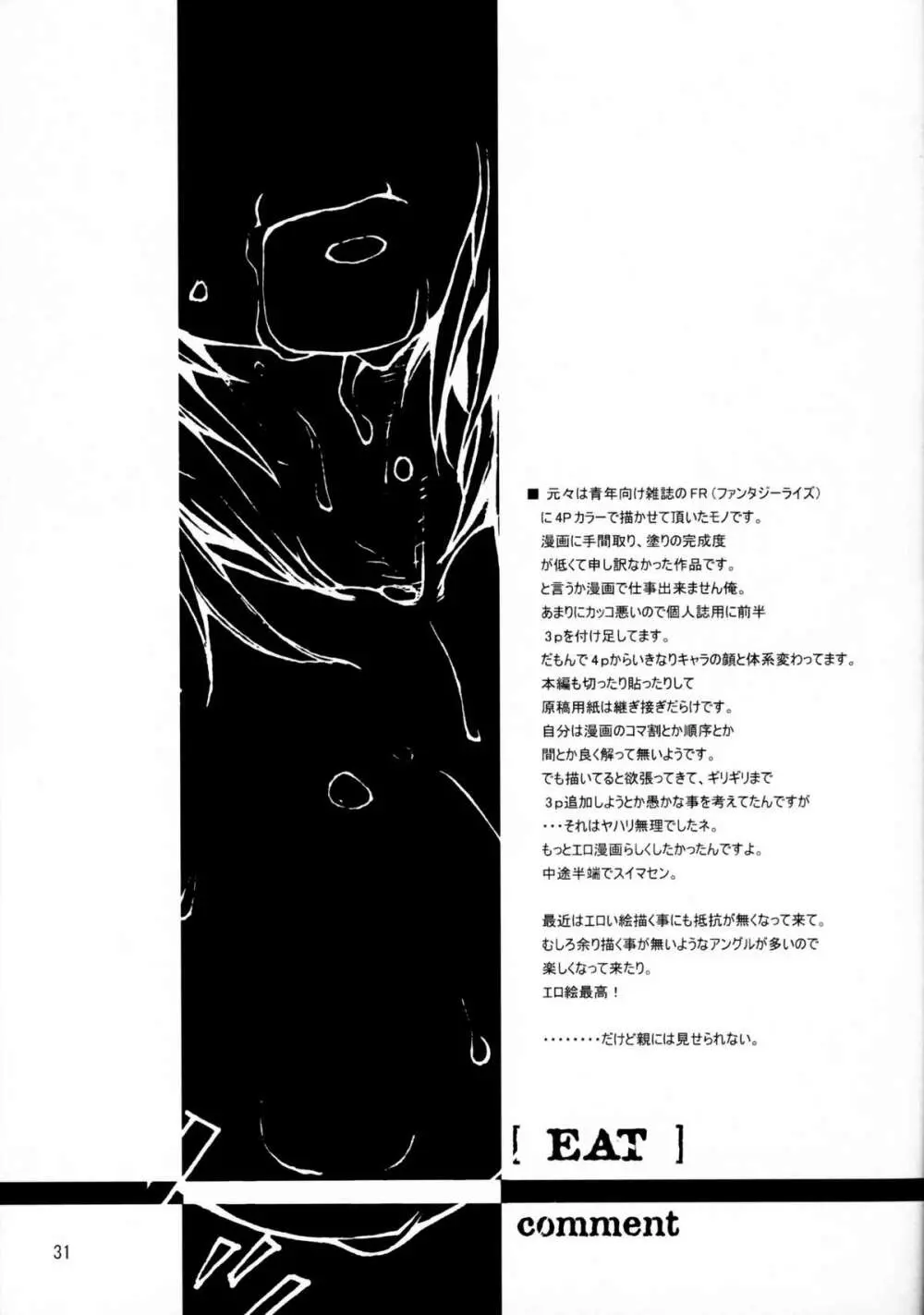 Soushi Hirose - Demon Squeezer Page.30