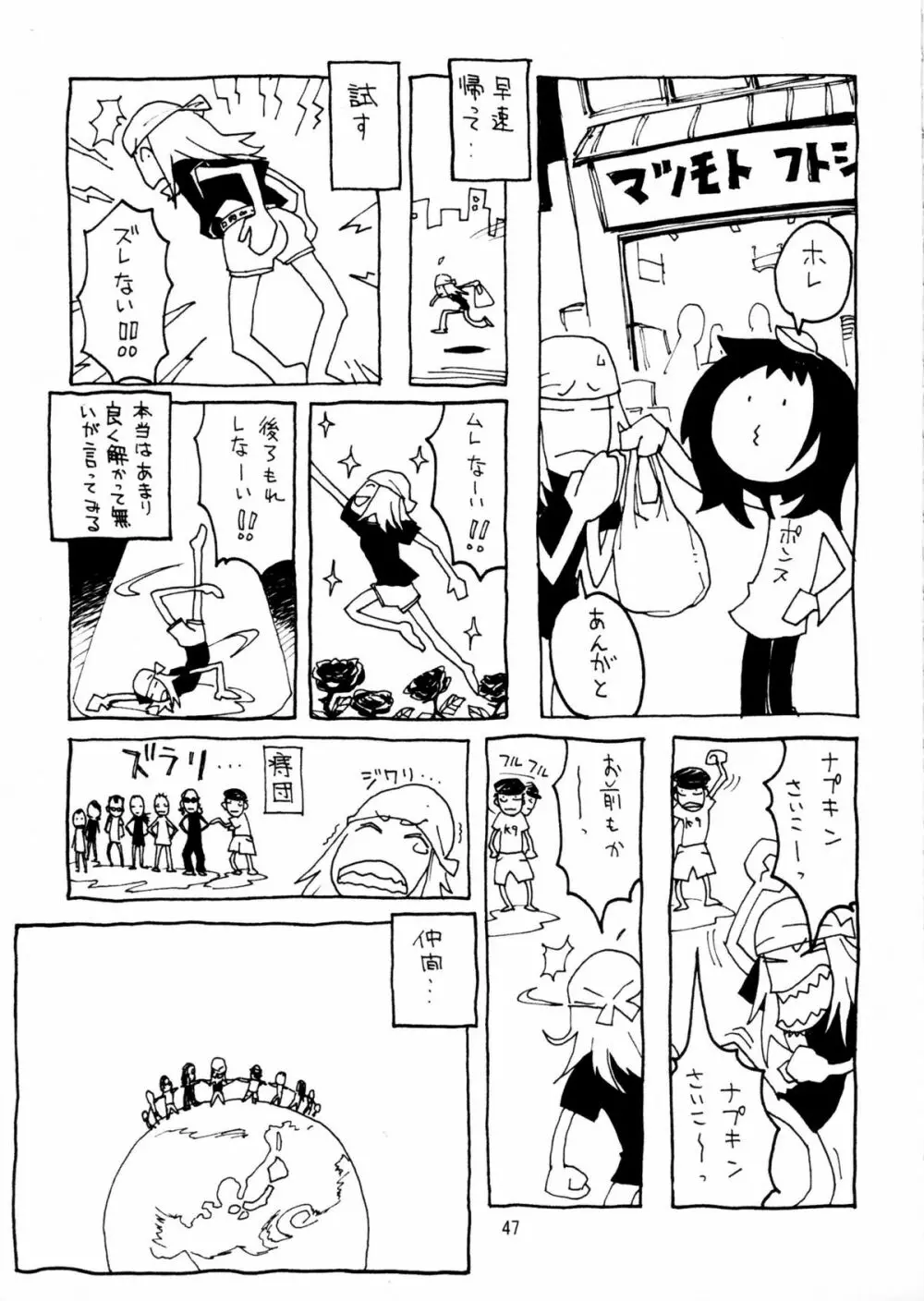 Soushi Hirose - Demon Squeezer Page.46