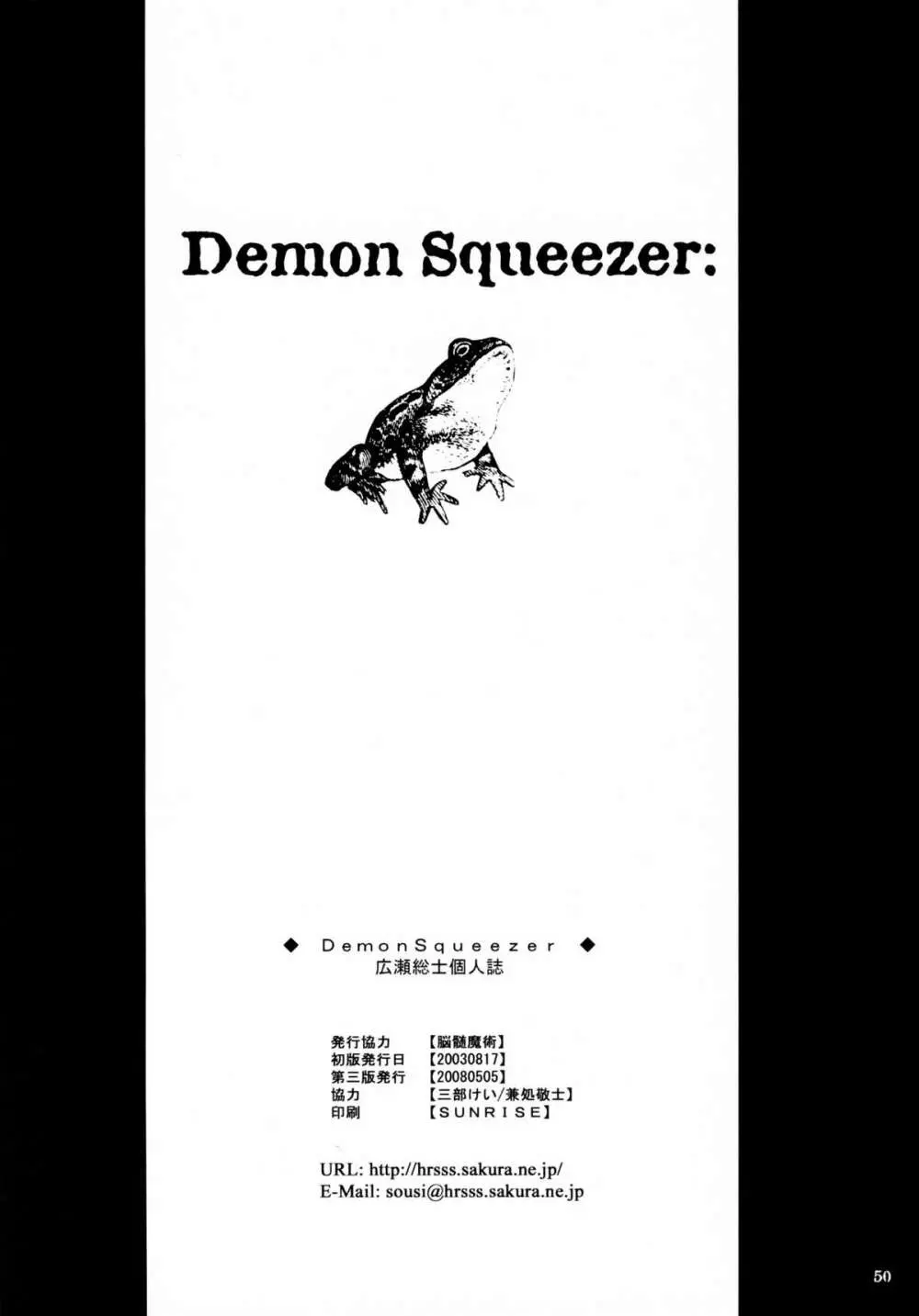 Soushi Hirose - Demon Squeezer Page.49