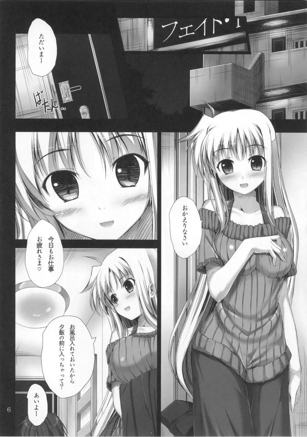 (C80) [IV VA SHIN (みくに瑞貴) Home Sweet Home～フェイト編～ (魔法少女リリカルなのは) Page.5