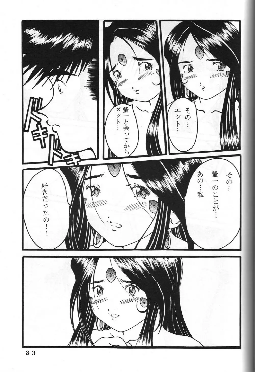 (C60) 機関車は俺のジョンソン in my life (美竹)] ONE (ああっ女神さまっ) Page.36