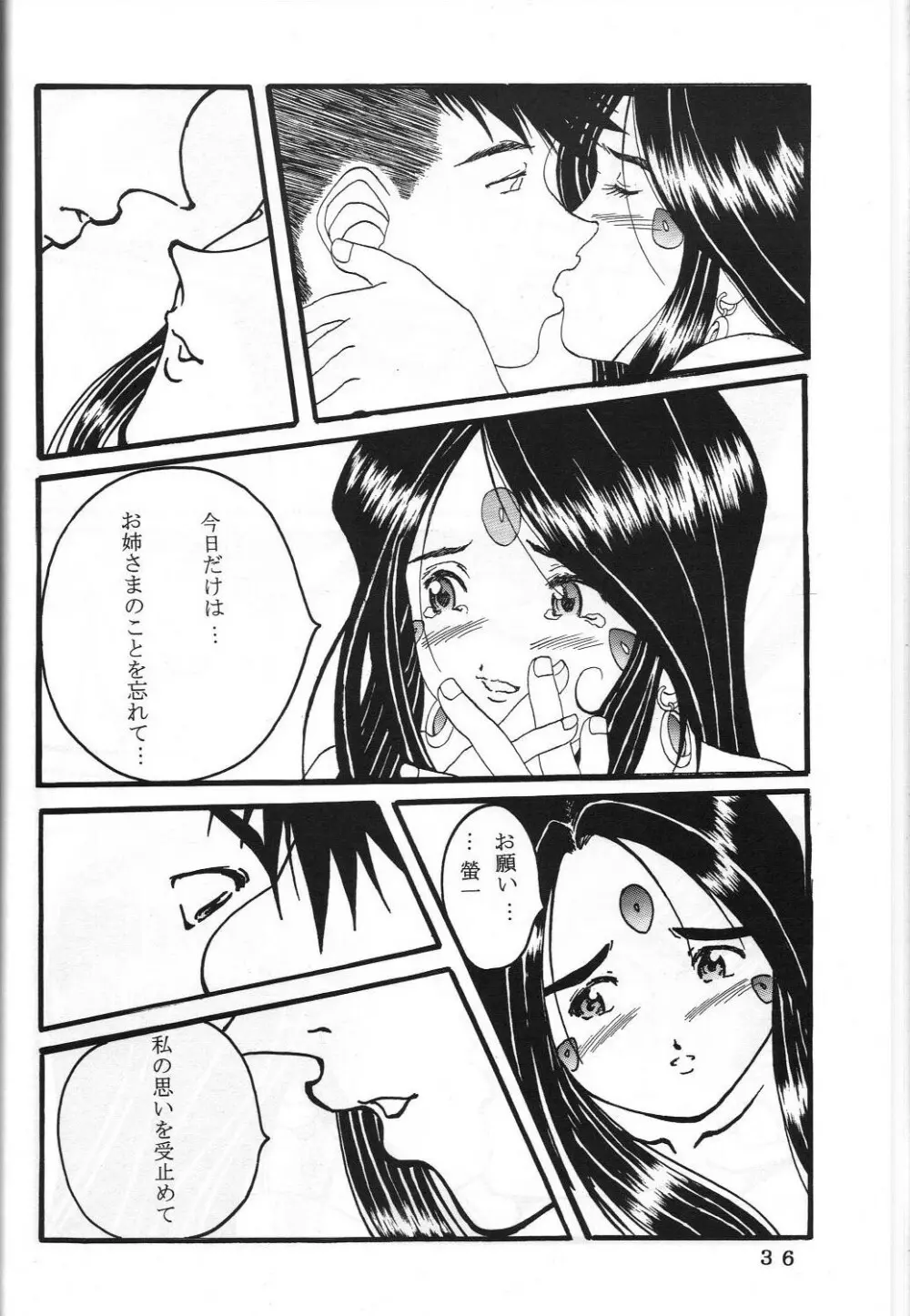 (C60) 機関車は俺のジョンソン in my life (美竹)] ONE (ああっ女神さまっ) Page.39