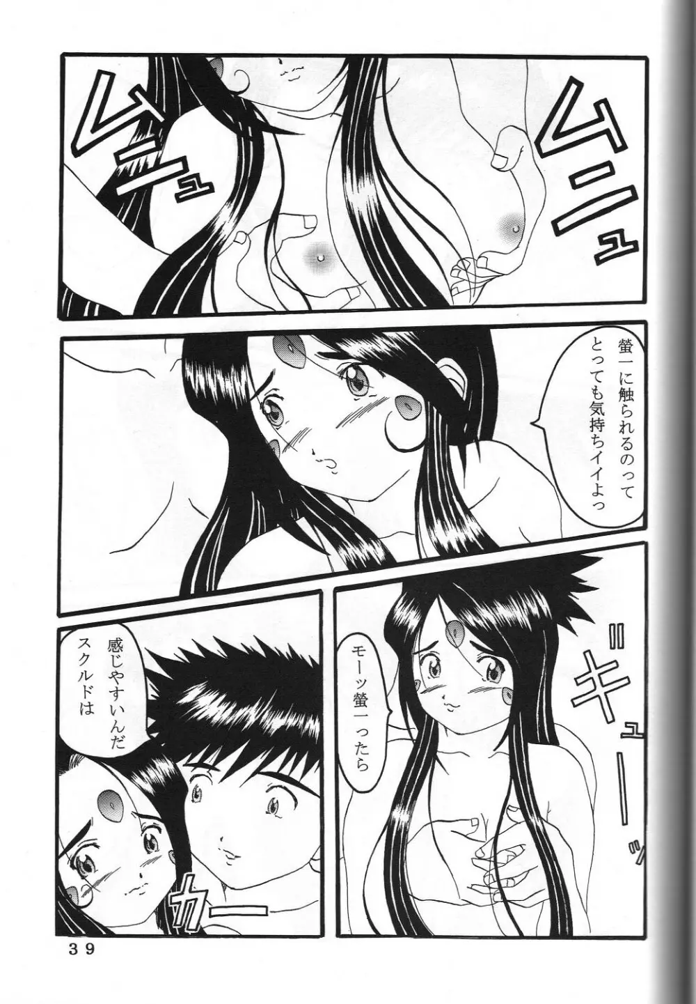 (C60) 機関車は俺のジョンソン in my life (美竹)] ONE (ああっ女神さまっ) Page.42