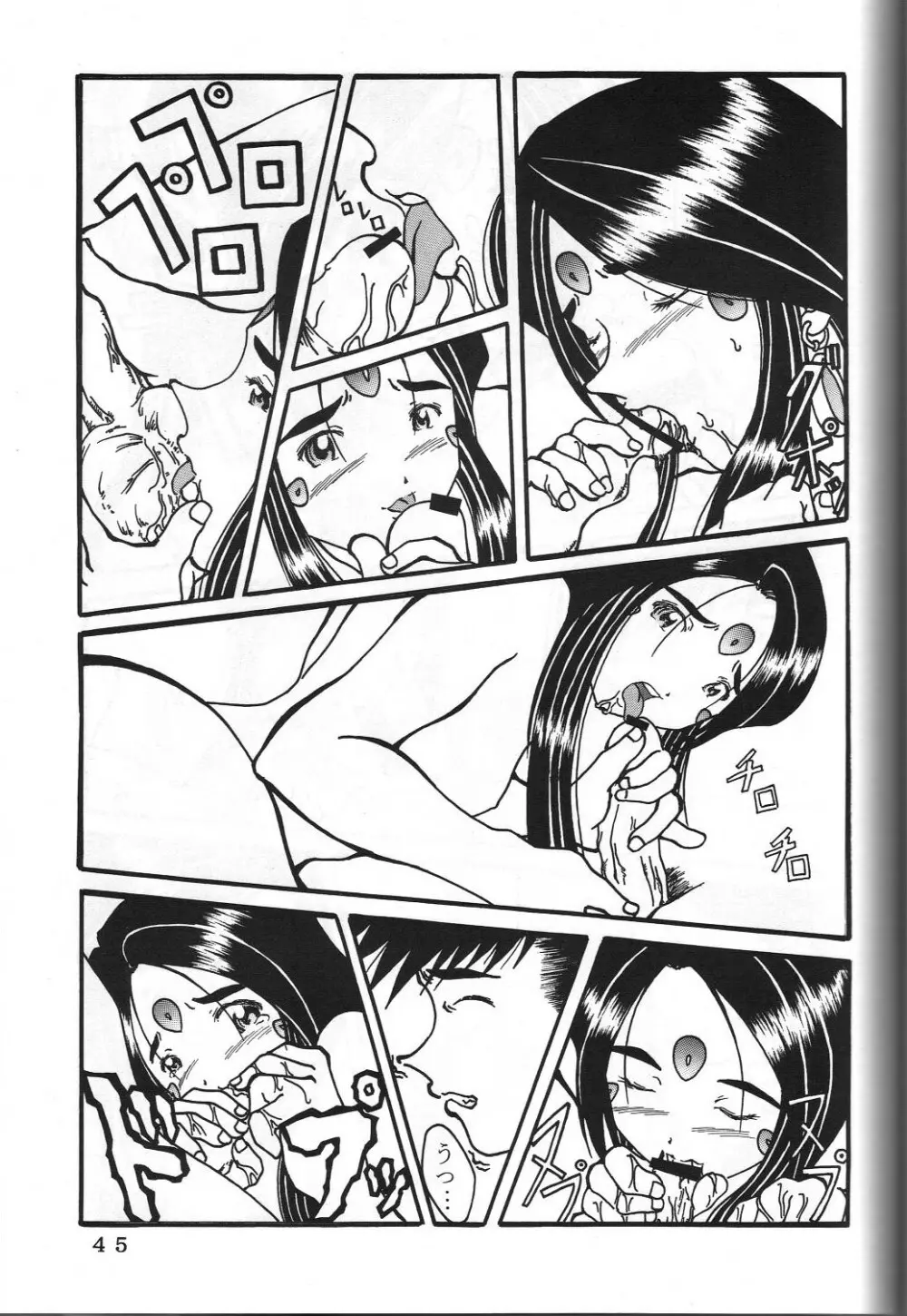 (C60) 機関車は俺のジョンソン in my life (美竹)] ONE (ああっ女神さまっ) Page.48