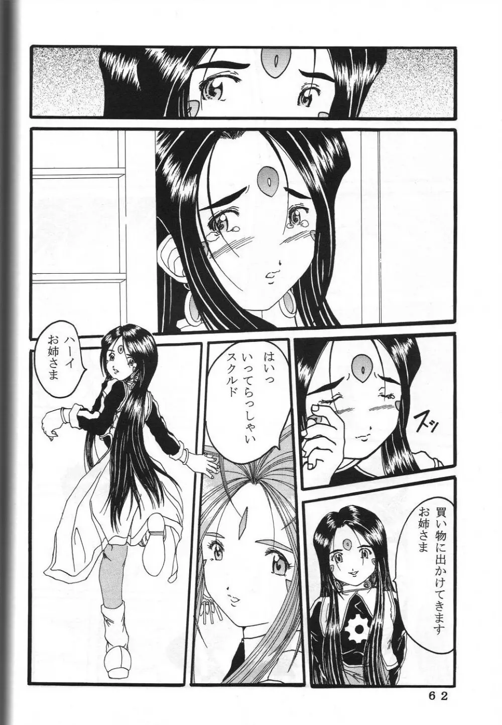 (C60) 機関車は俺のジョンソン in my life (美竹)] ONE (ああっ女神さまっ) Page.65