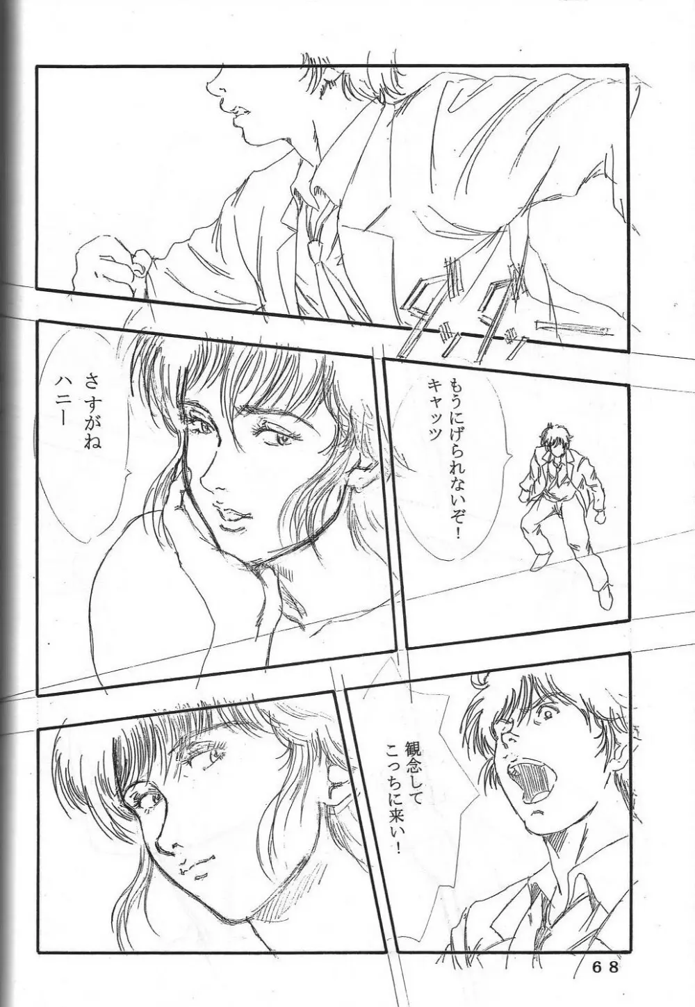 (C60) 機関車は俺のジョンソン in my life (美竹)] ONE (ああっ女神さまっ) Page.71