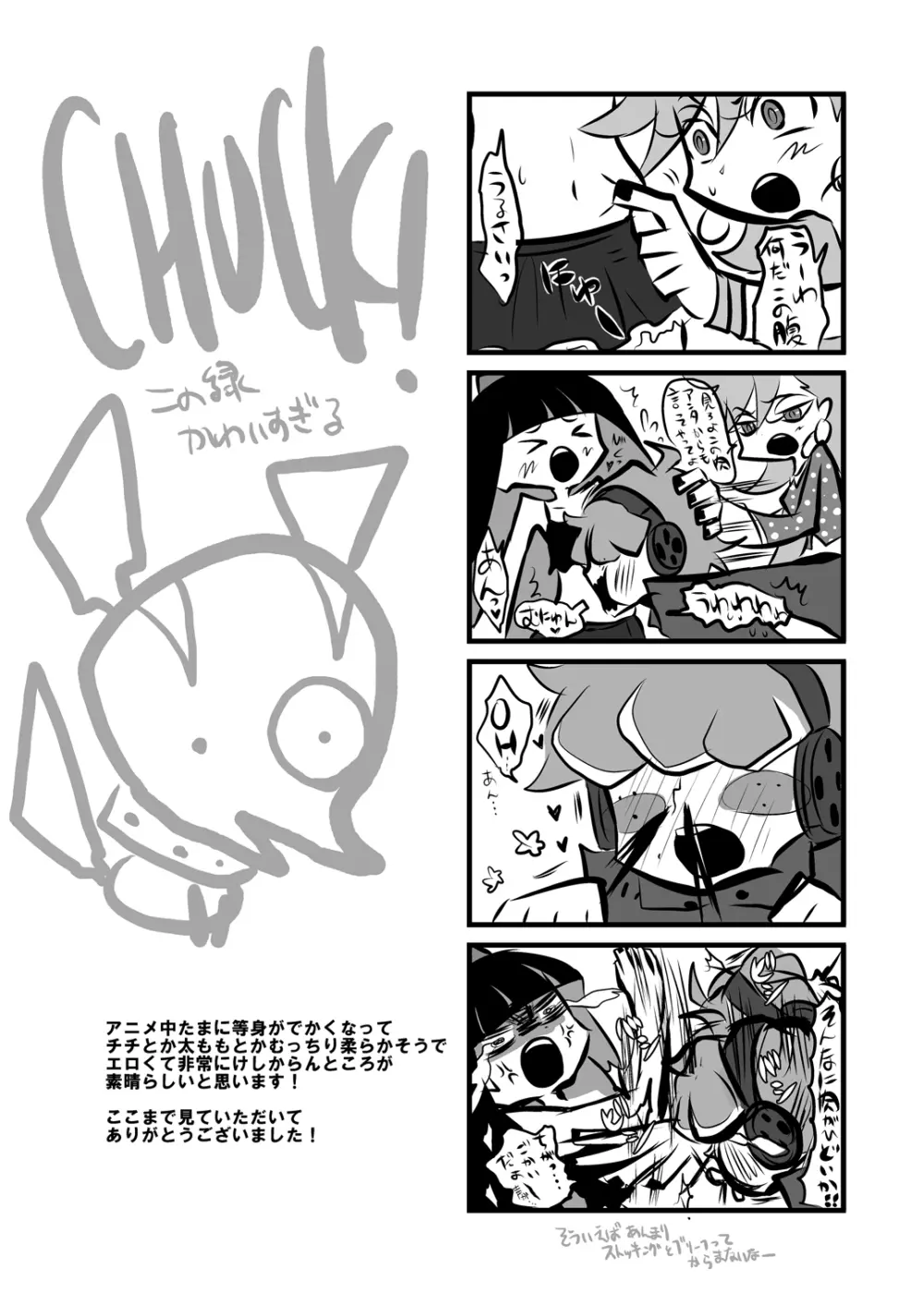 ちゅっちゅレズプレイ Page.20
