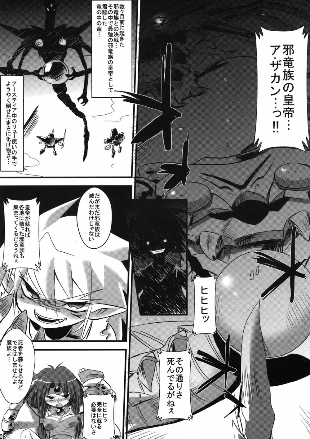 囚われの魔導姫 上巻 Page.8