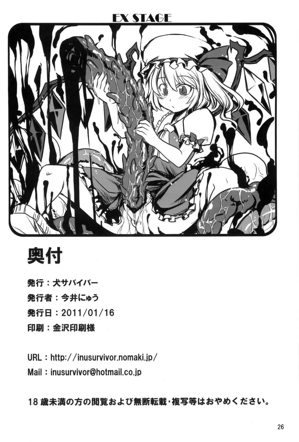 むきゅ～鍋 Page.25