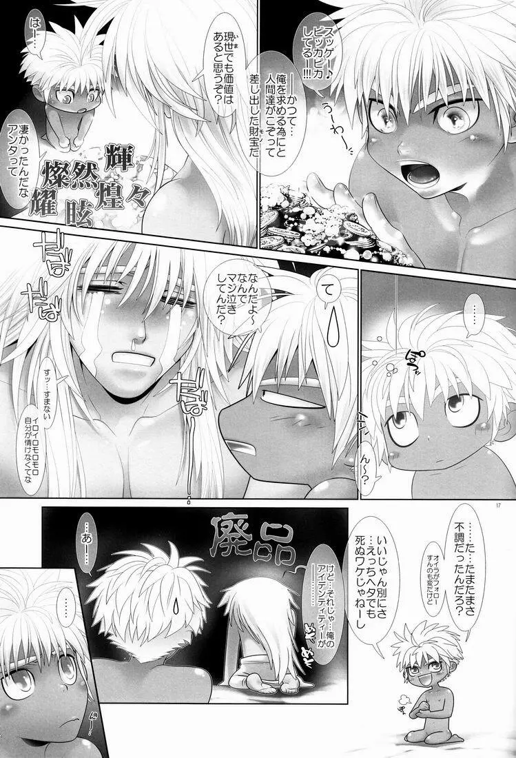 魔砲のランプさん Page.15