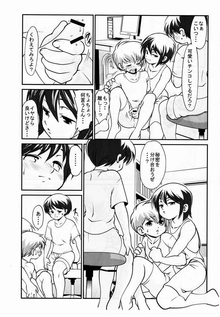 Yuuji (Kozumikku Shuppan Gyarakushi Comics) - Boys Life 3 Page.10