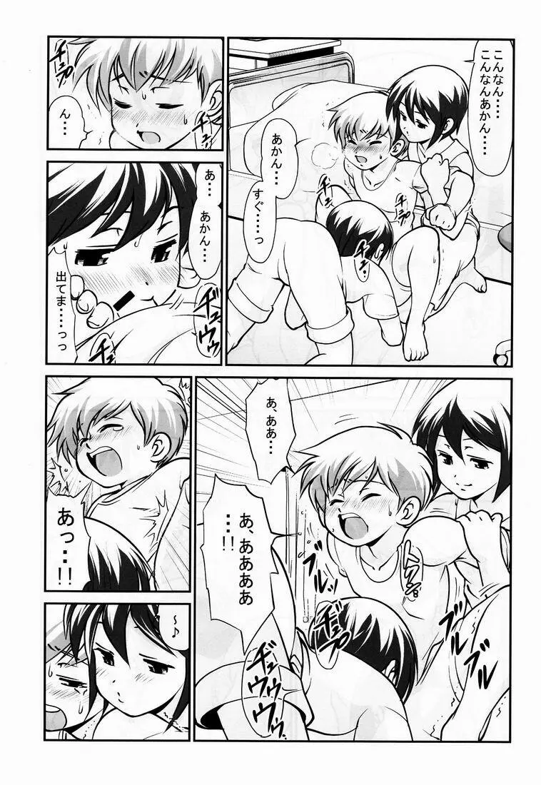 Yuuji (Kozumikku Shuppan Gyarakushi Comics) - Boys Life 3 Page.12