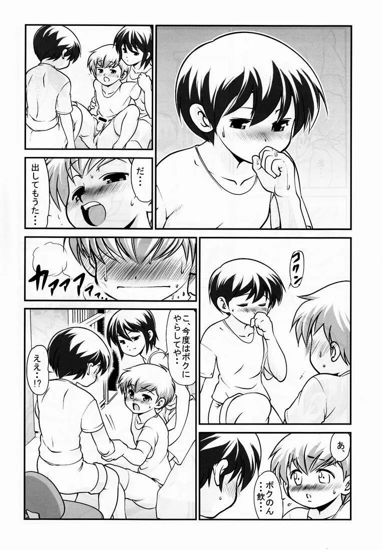 Yuuji (Kozumikku Shuppan Gyarakushi Comics) - Boys Life 3 Page.13