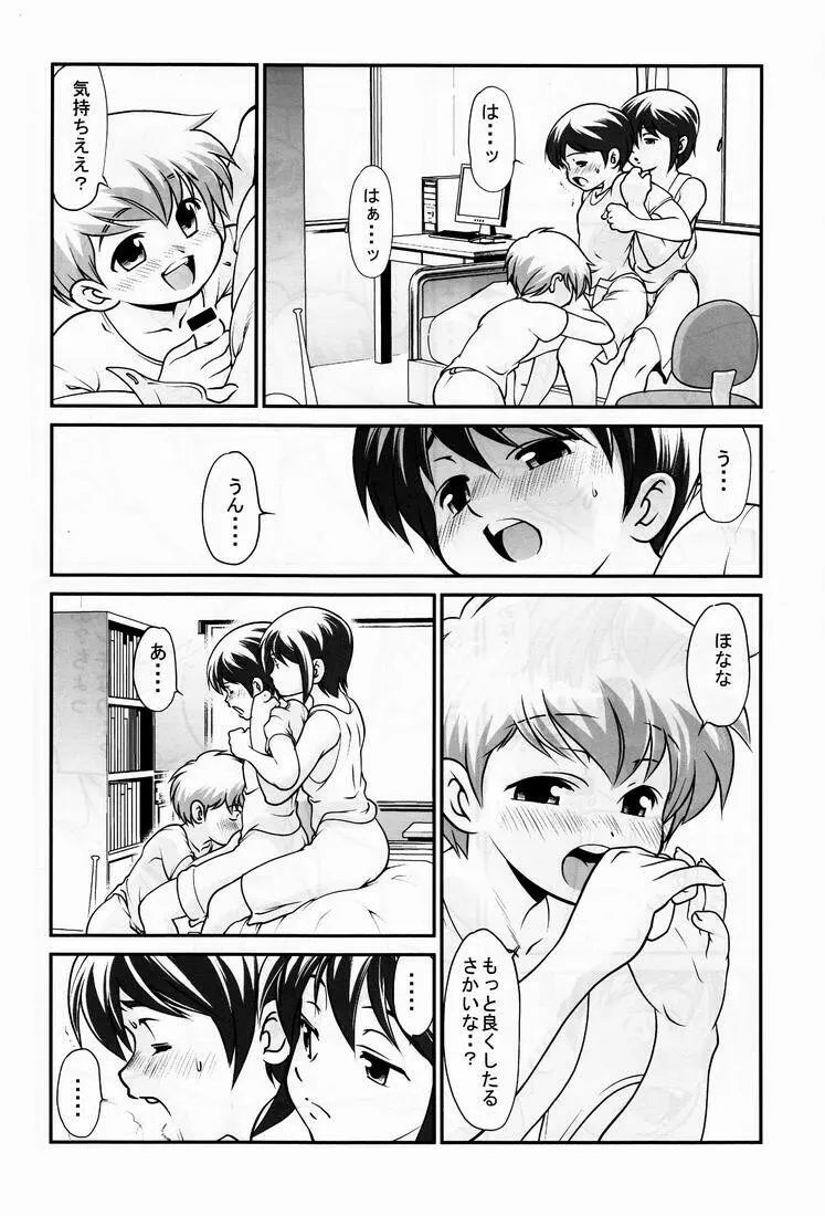 Yuuji (Kozumikku Shuppan Gyarakushi Comics) - Boys Life 3 Page.15