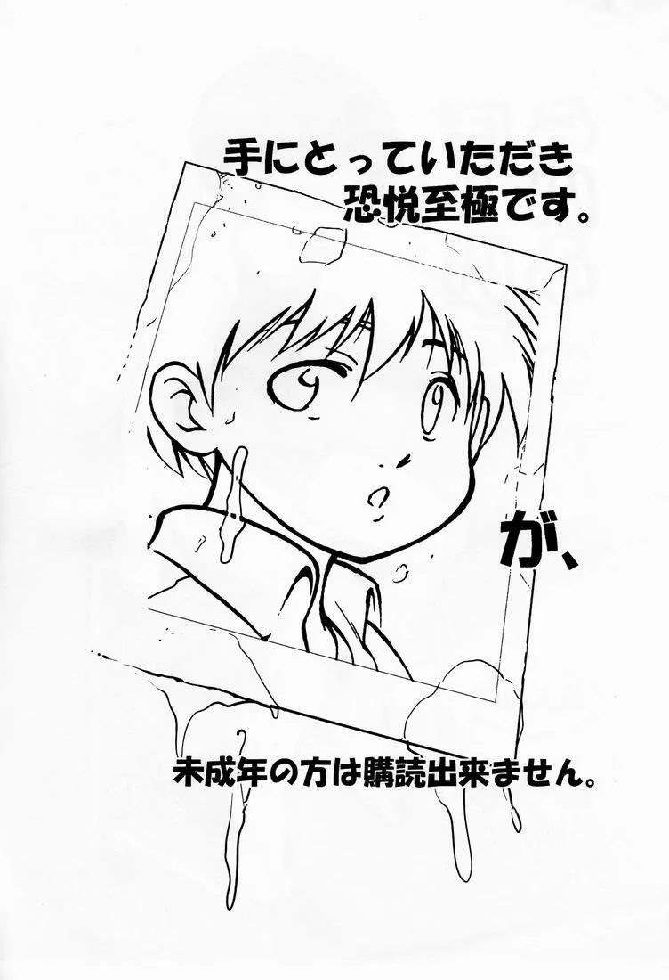 Yuuji (Kozumikku Shuppan Gyarakushi Comics) - Boys Life 3 Page.2