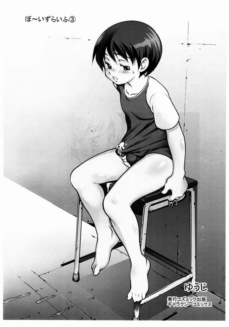 Yuuji (Kozumikku Shuppan Gyarakushi Comics) - Boys Life 3 Page.24