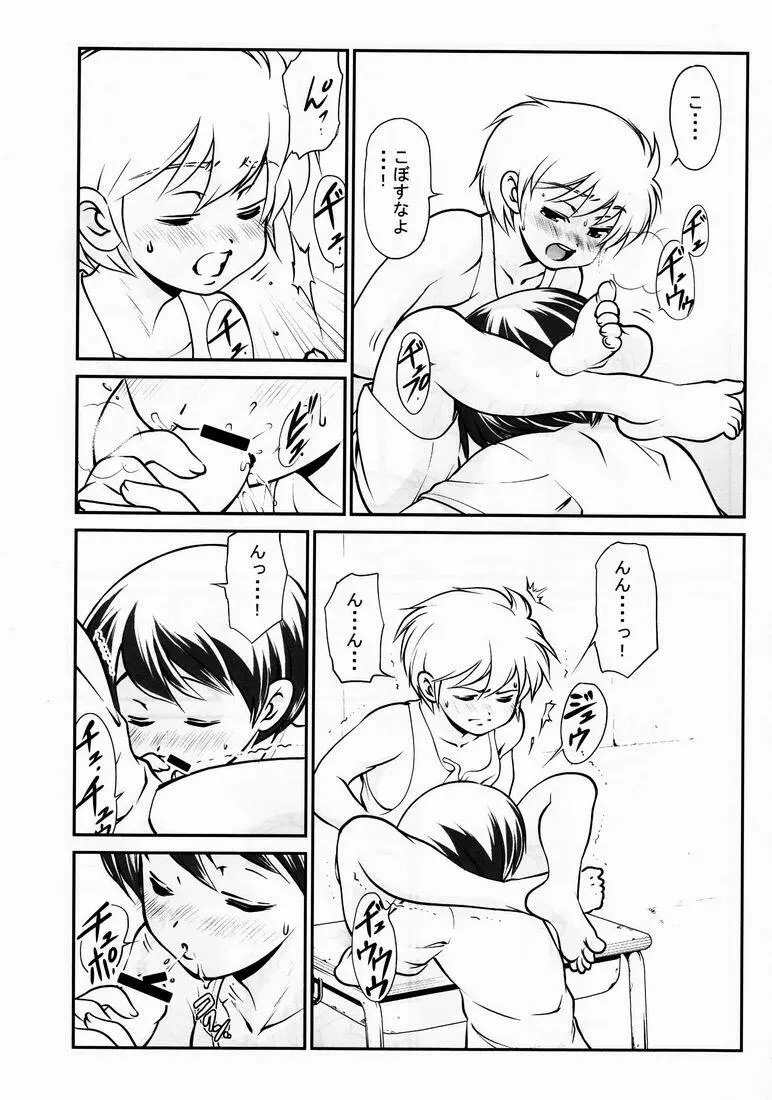 Yuuji (Kozumikku Shuppan Gyarakushi Comics) - Boys Life 3 Page.4