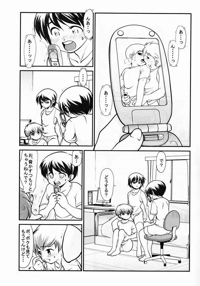 Yuuji (Kozumikku Shuppan Gyarakushi Comics) - Boys Life 3 Page.6