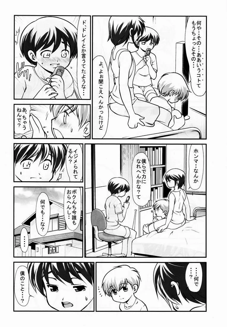 Yuuji (Kozumikku Shuppan Gyarakushi Comics) - Boys Life 3 Page.7