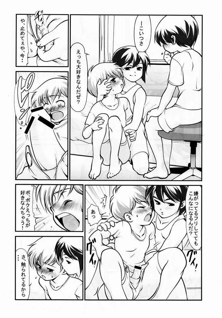 Yuuji (Kozumikku Shuppan Gyarakushi Comics) - Boys Life 3 Page.9