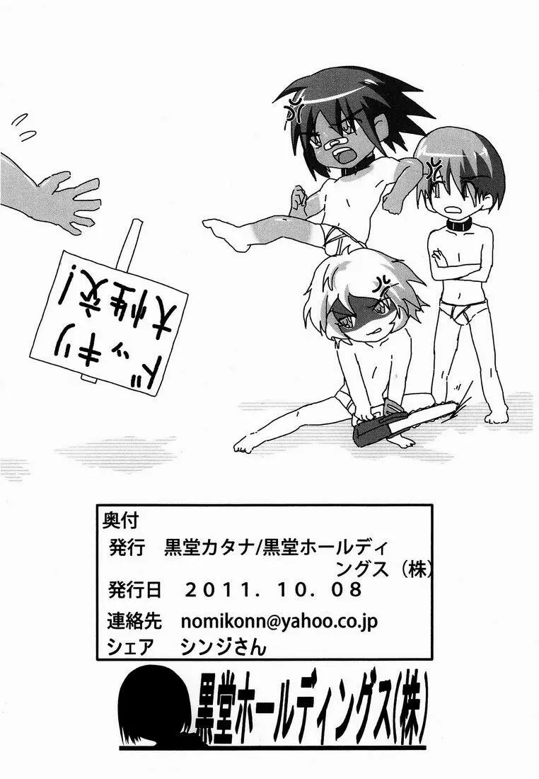 ノンストップショタ陵辱すぺしゃる Page.14