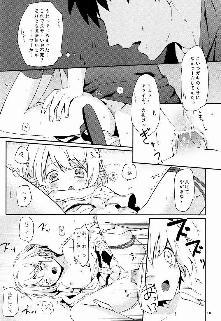 イブンカコウリュウ Page.11