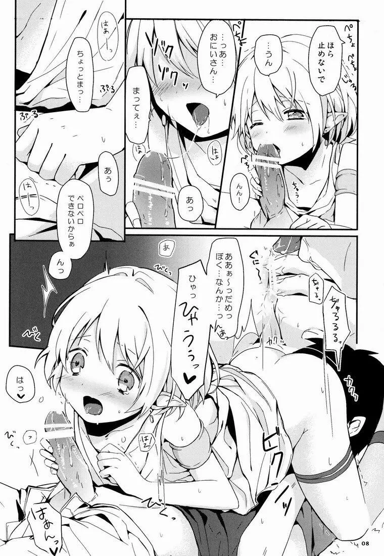 イブンカコウリュウ Page.9