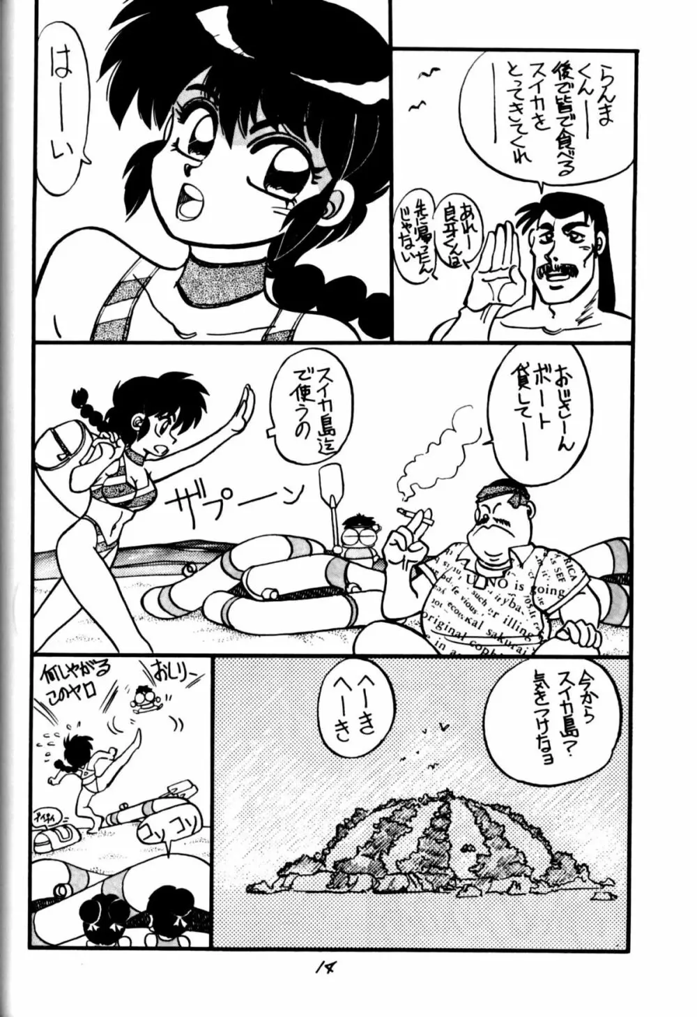 [中華饅頭] まんとう 四 (らんま1/2). Page.14