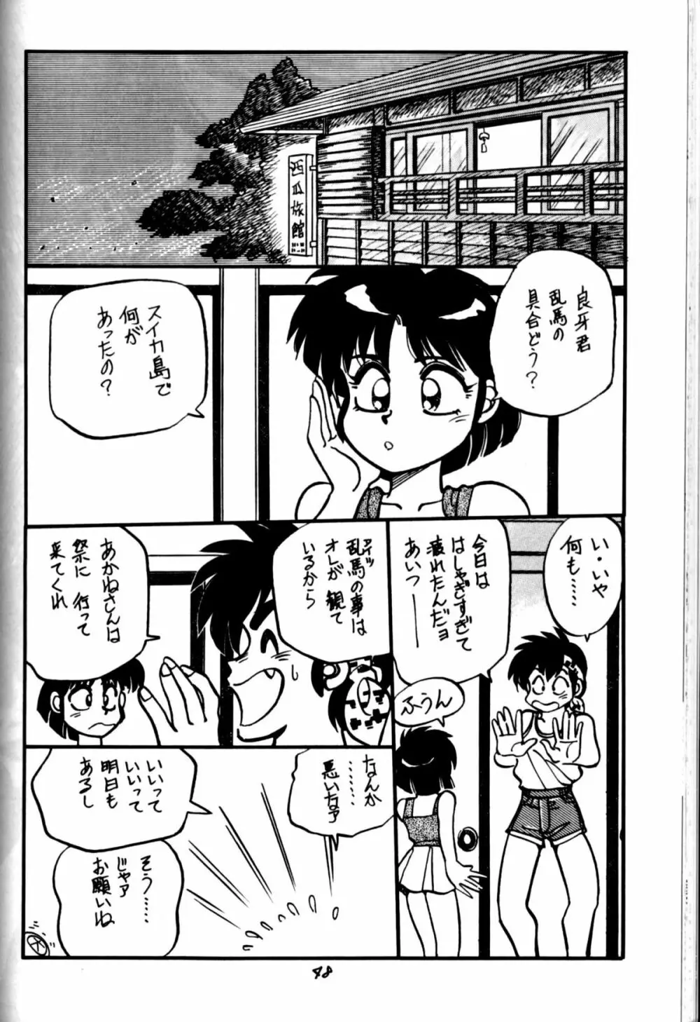 [中華饅頭] まんとう 四 (らんま1/2). Page.48