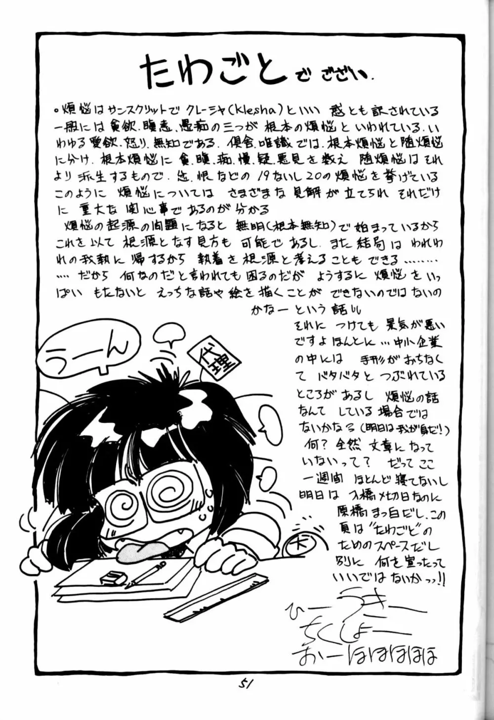 [中華饅頭] まんとう 四 (らんま1/2). Page.51