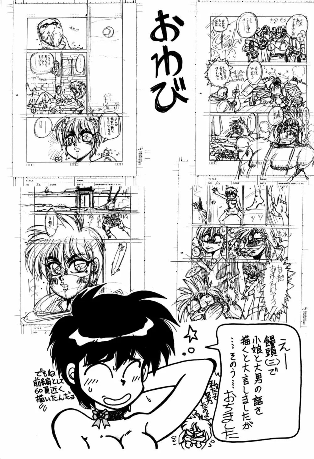 [中華饅頭] まんとう 四 (らんま1/2). Page.55