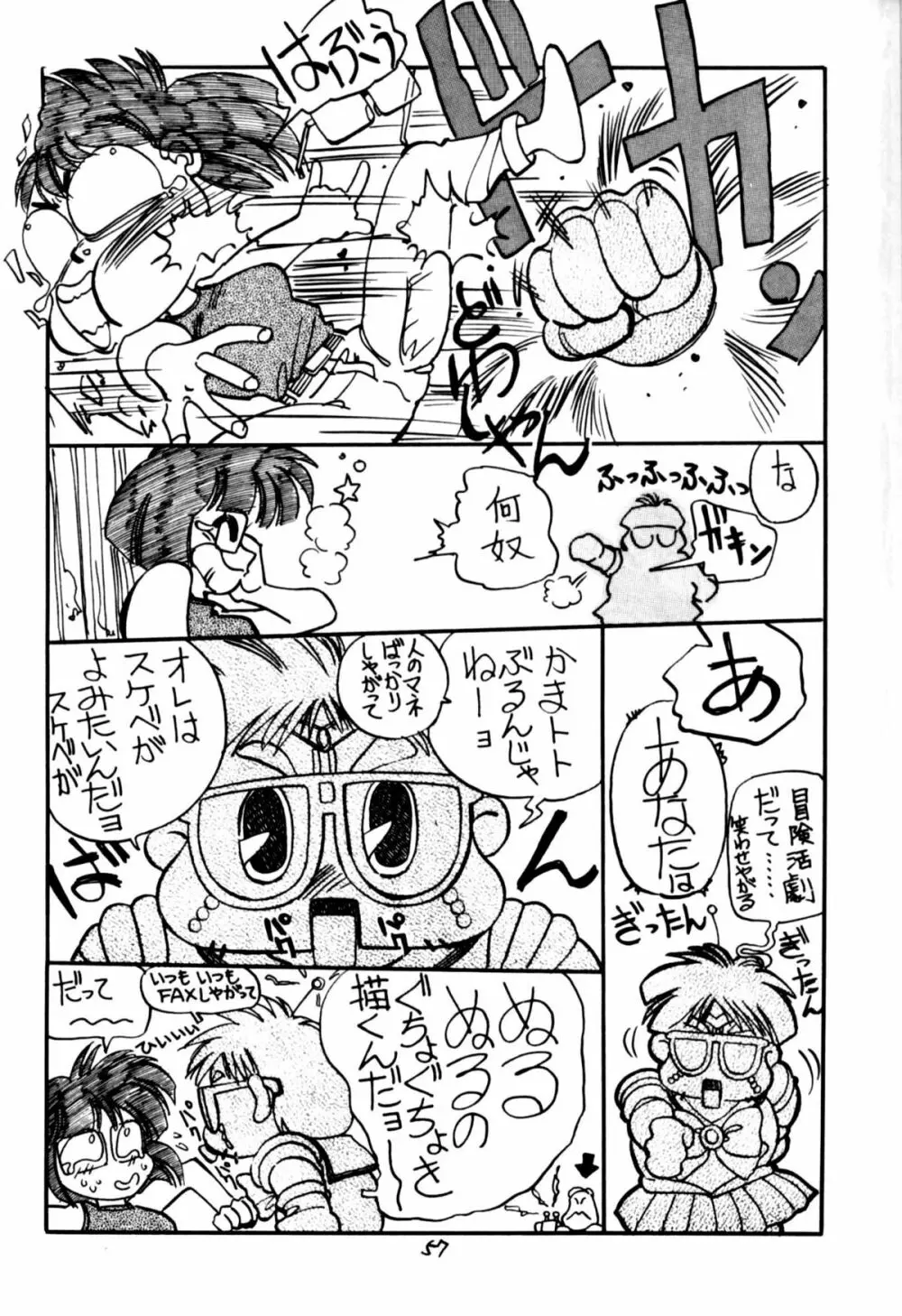 [中華饅頭] まんとう 四 (らんま1/2). Page.57