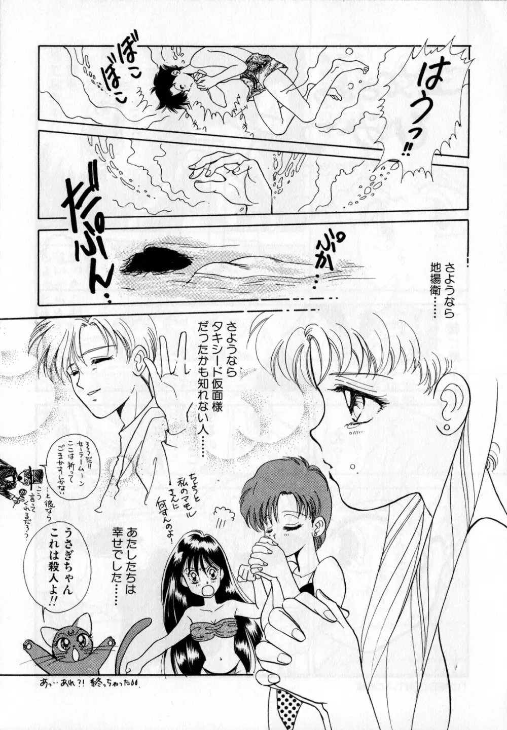 ルナティックパーティー1 Page.100