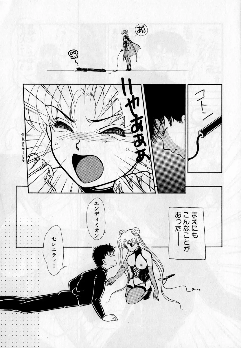 ルナティックパーティー1 Page.109