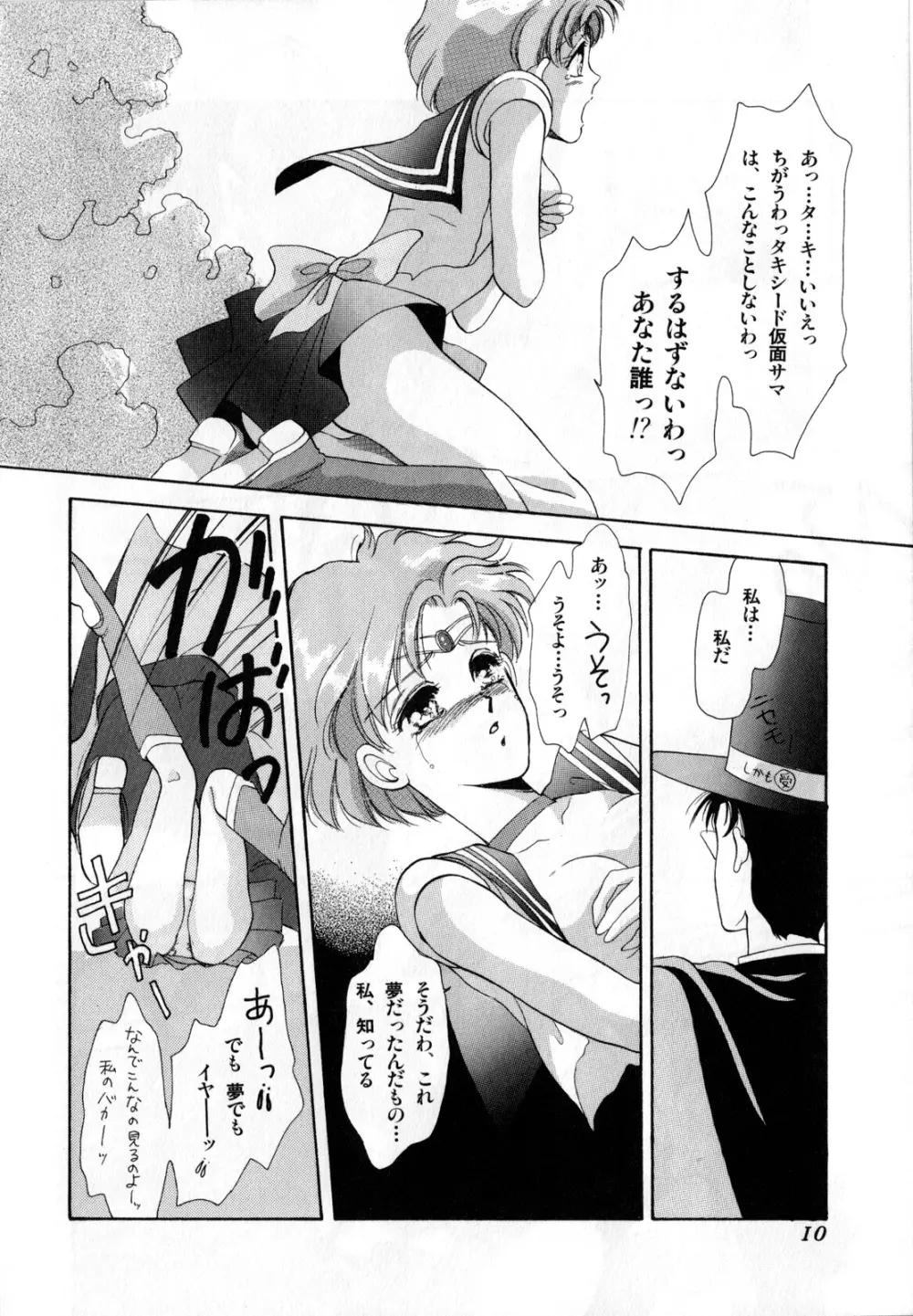 ルナティックパーティー1 Page.11