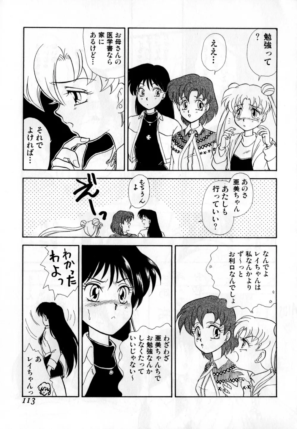 ルナティックパーティー1 Page.114