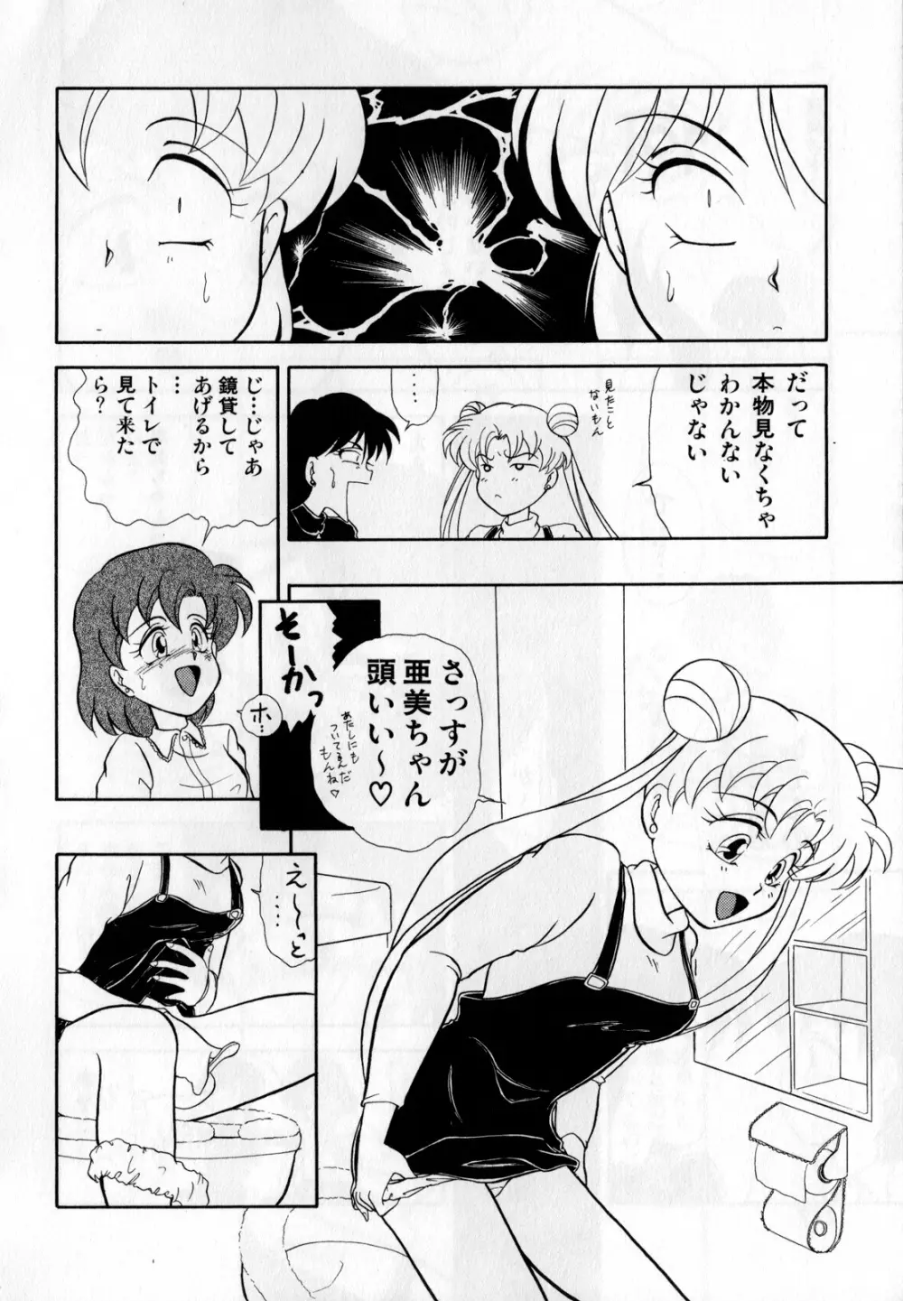 ルナティックパーティー1 Page.119