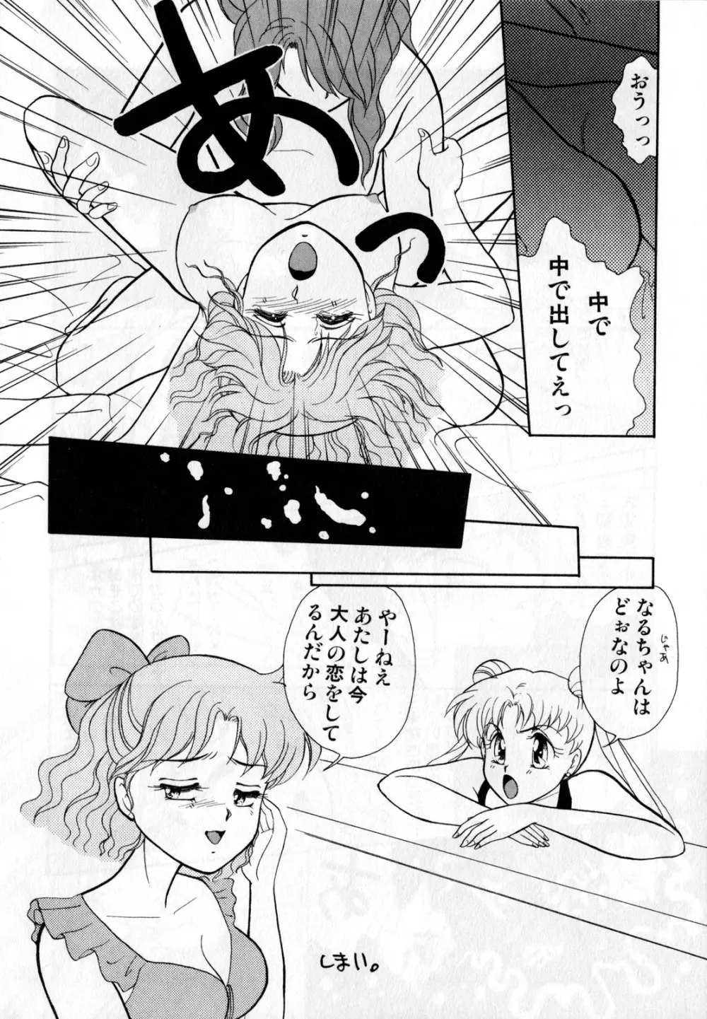 ルナティックパーティー1 Page.139