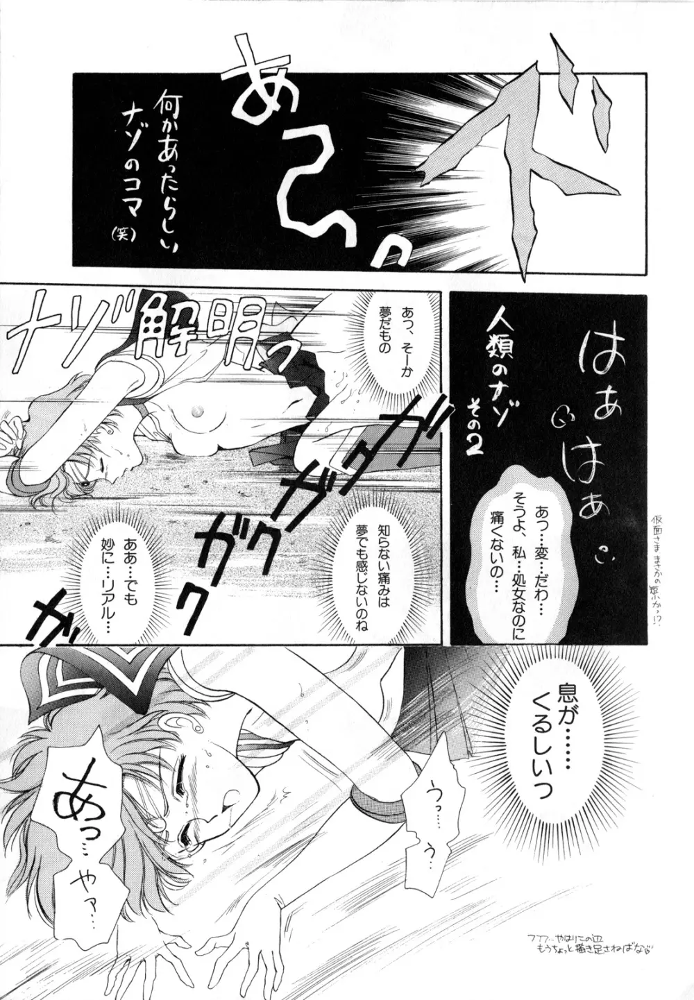 ルナティックパーティー1 Page.14