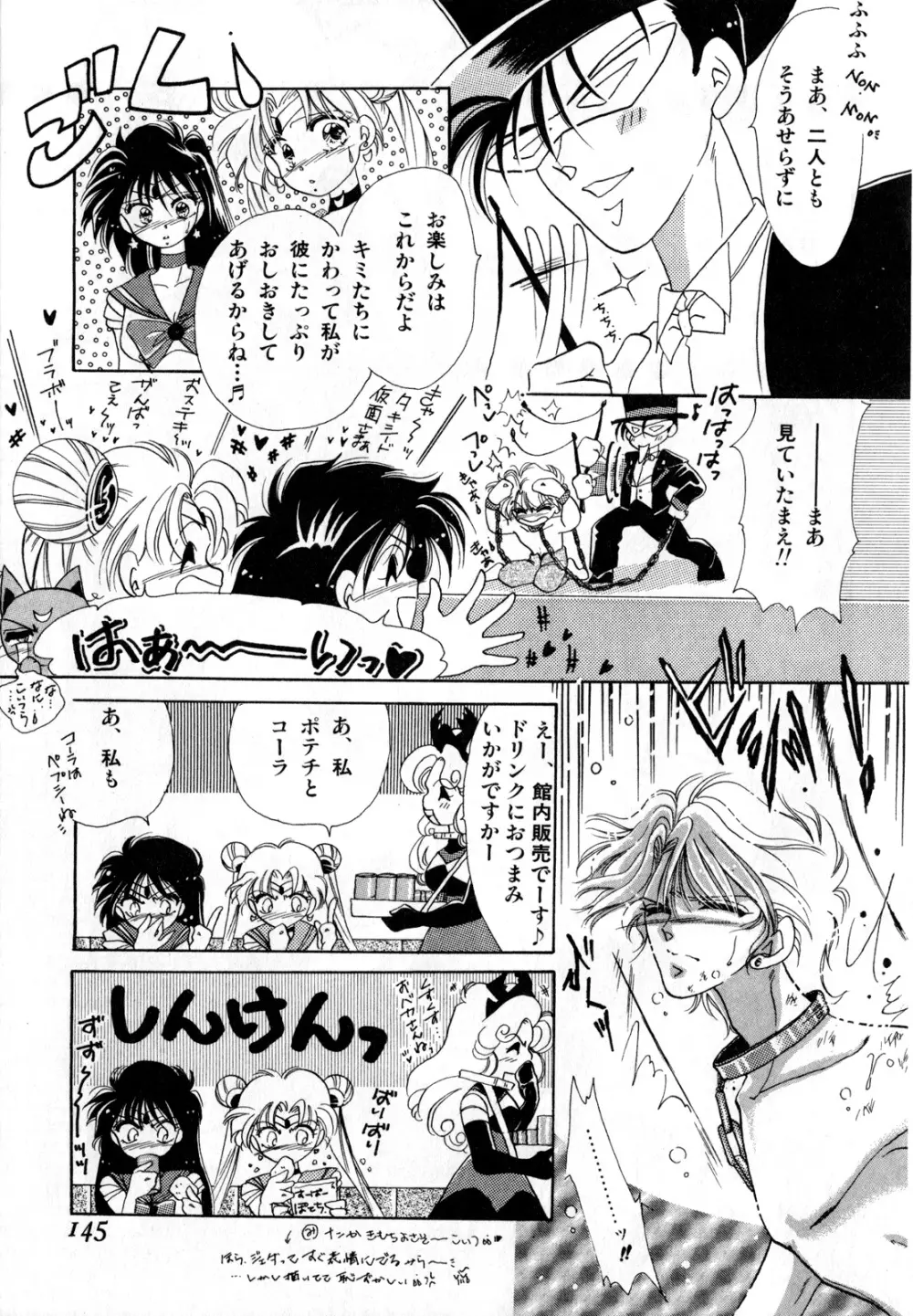 ルナティックパーティー1 Page.146