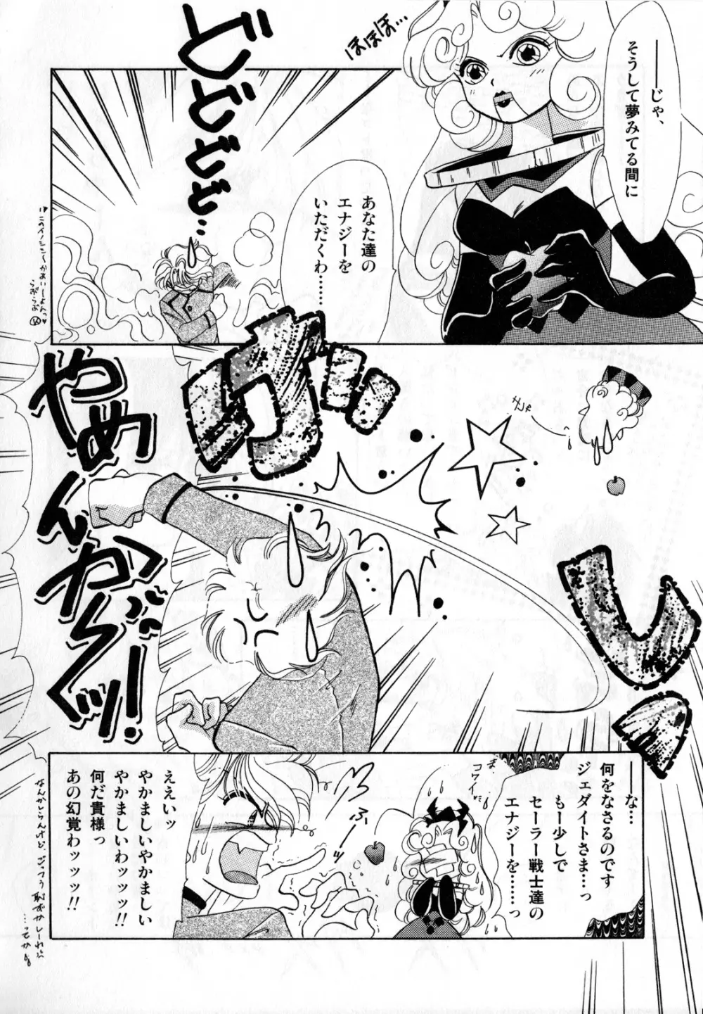 ルナティックパーティー1 Page.149